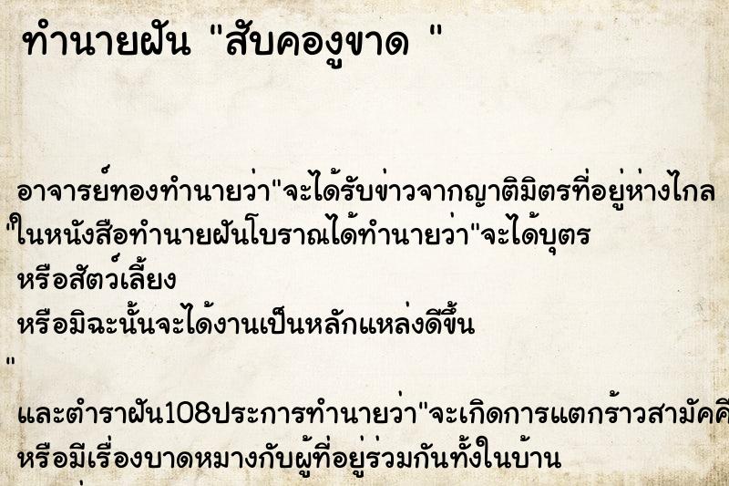 ทำนายฝัน สับคองูขาด 